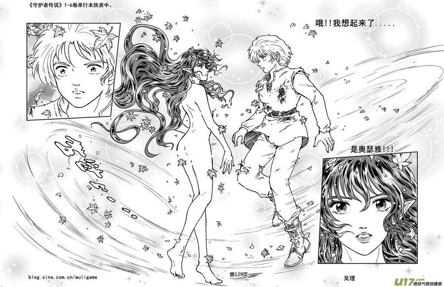 守护者传说韩漫全集-032＜绿色休止符＞完无删减无遮挡章节图片 