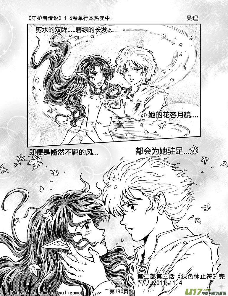 守护者传说韩漫全集-032＜绿色休止符＞完无删减无遮挡章节图片 