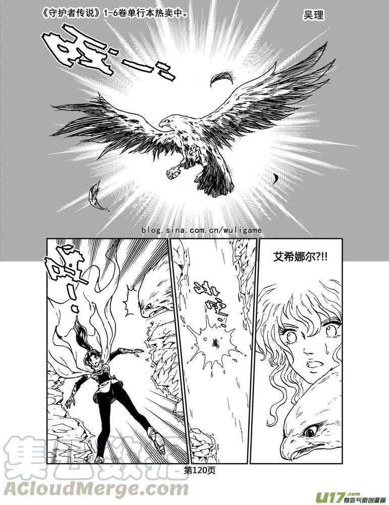 守护者传说韩漫全集-032＜绿色休止符＞完无删减无遮挡章节图片 