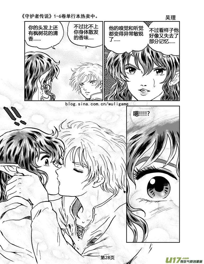 守护者传说韩漫全集-034＜情履偏翩＞2无删减无遮挡章节图片 