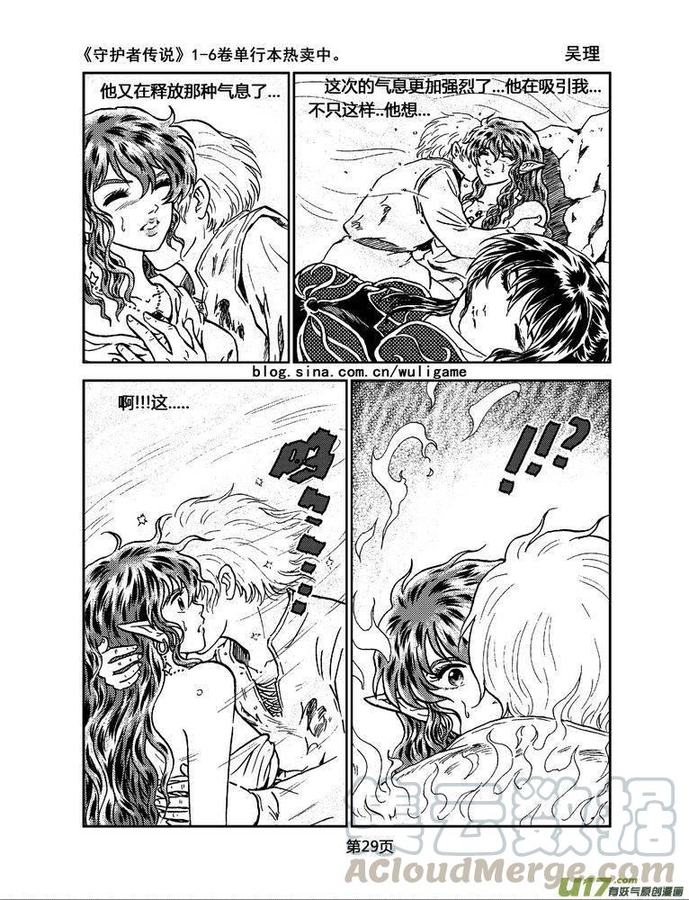 守护者传说韩漫全集-034＜情履偏翩＞2无删减无遮挡章节图片 