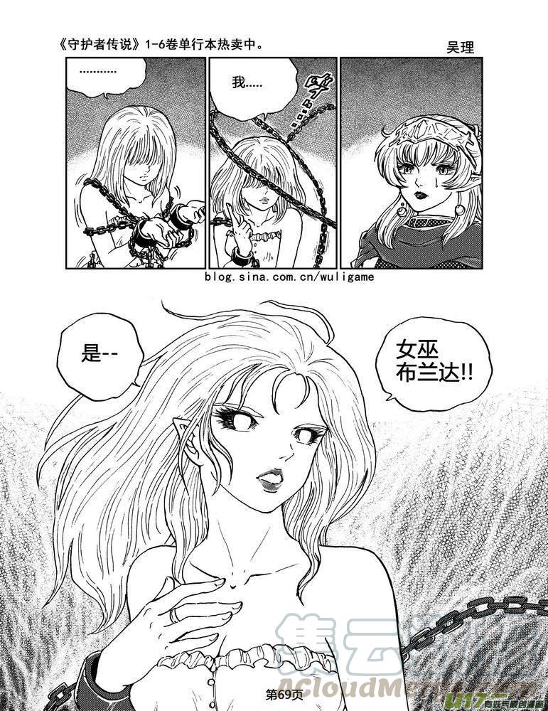 守护者传说韩漫全集-036＜情履偏翩＞4无删减无遮挡章节图片 