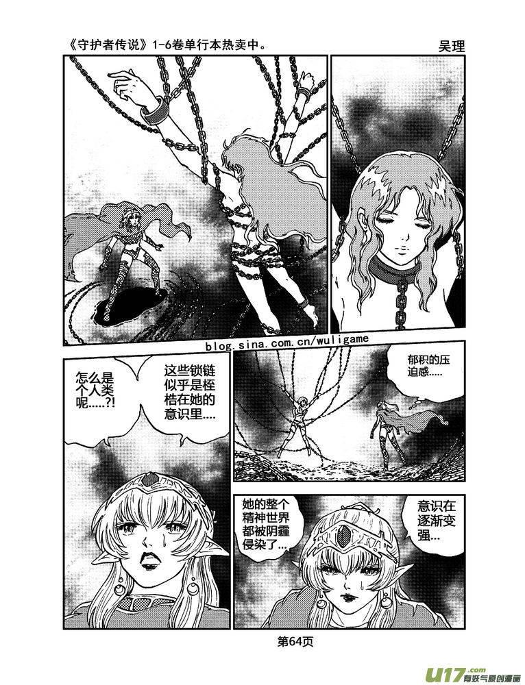 守护者传说韩漫全集-036＜情履偏翩＞4无删减无遮挡章节图片 