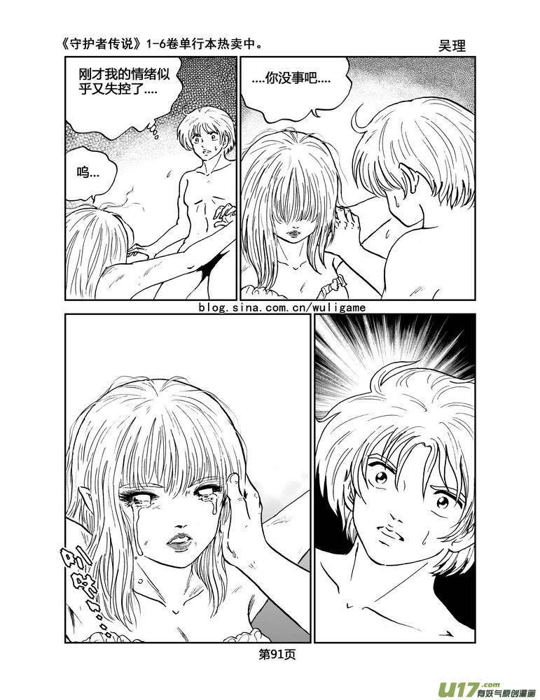 守护者传说韩漫全集-037＜情履偏翩＞5无删减无遮挡章节图片 