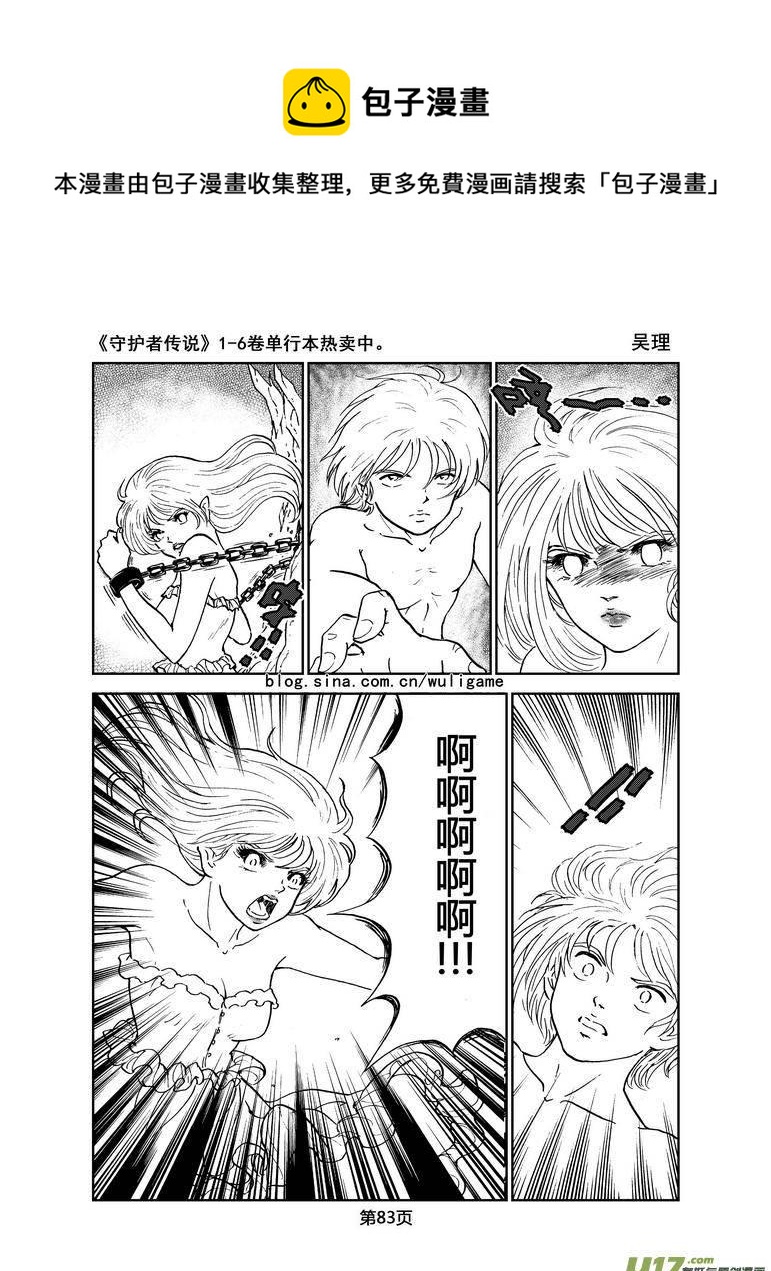 守护者传说韩漫全集-037＜情履偏翩＞5无删减无遮挡章节图片 