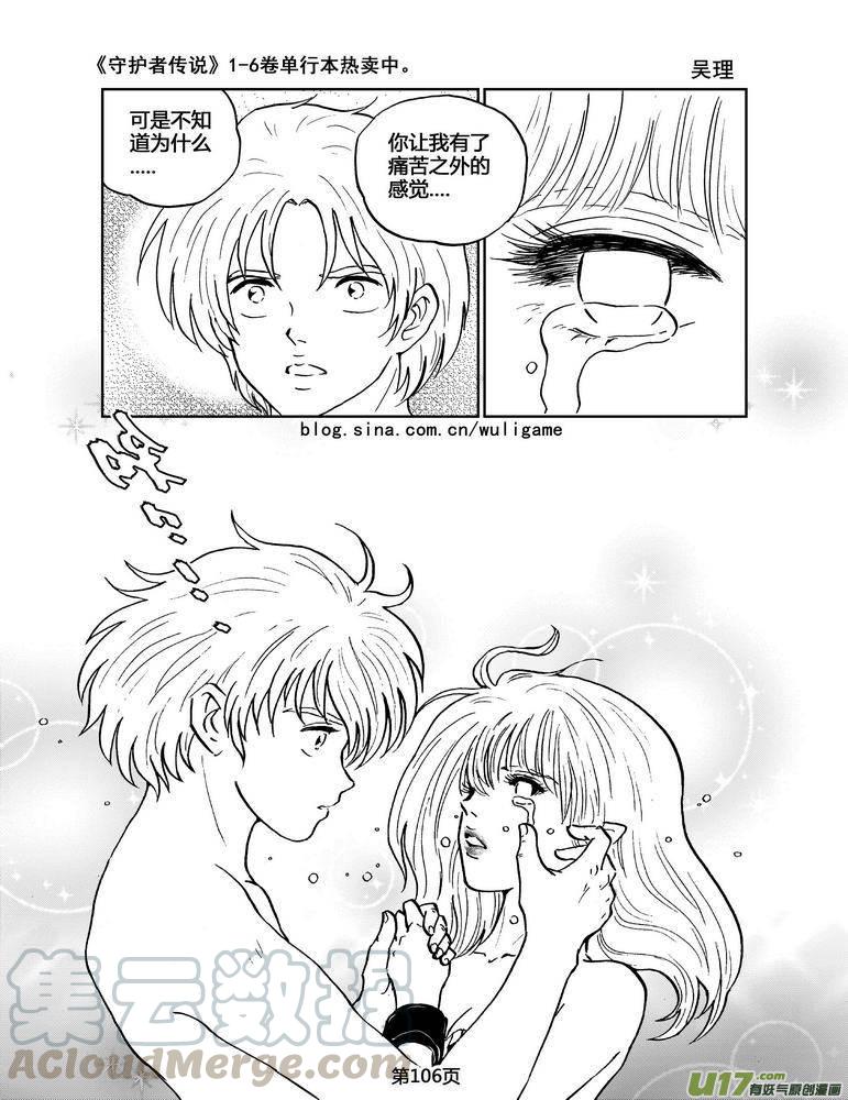守护者传说韩漫全集-038第三话＜情履偏翩＞6无删减无遮挡章节图片 