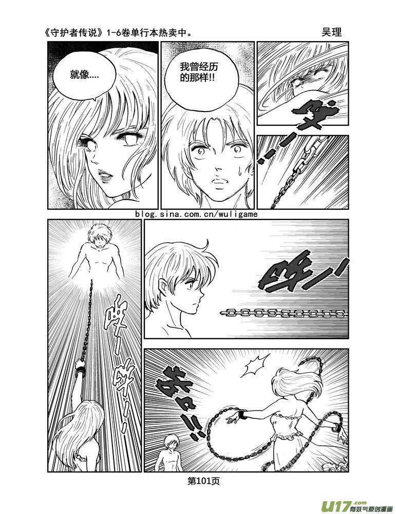 守护者传说韩漫全集-038第三话＜情履偏翩＞6无删减无遮挡章节图片 