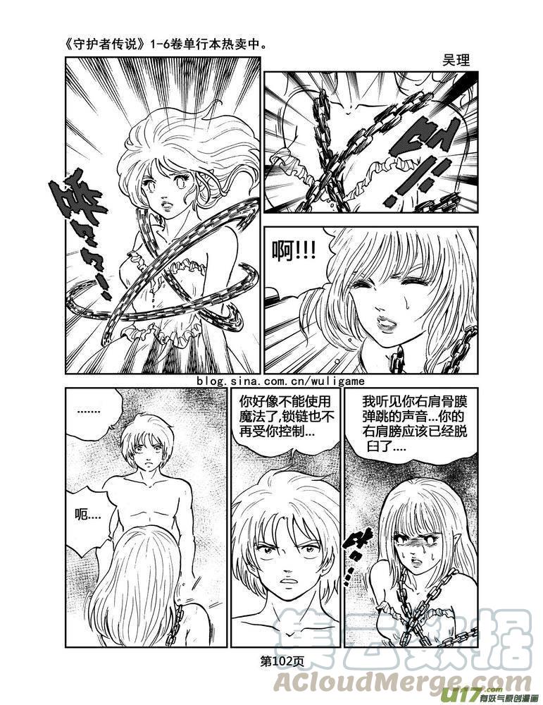 守护者传说韩漫全集-038第三话＜情履偏翩＞6无删减无遮挡章节图片 