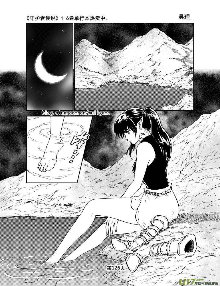 守护者传说韩漫全集-039＜情履偏翩＞7无删减无遮挡章节图片 