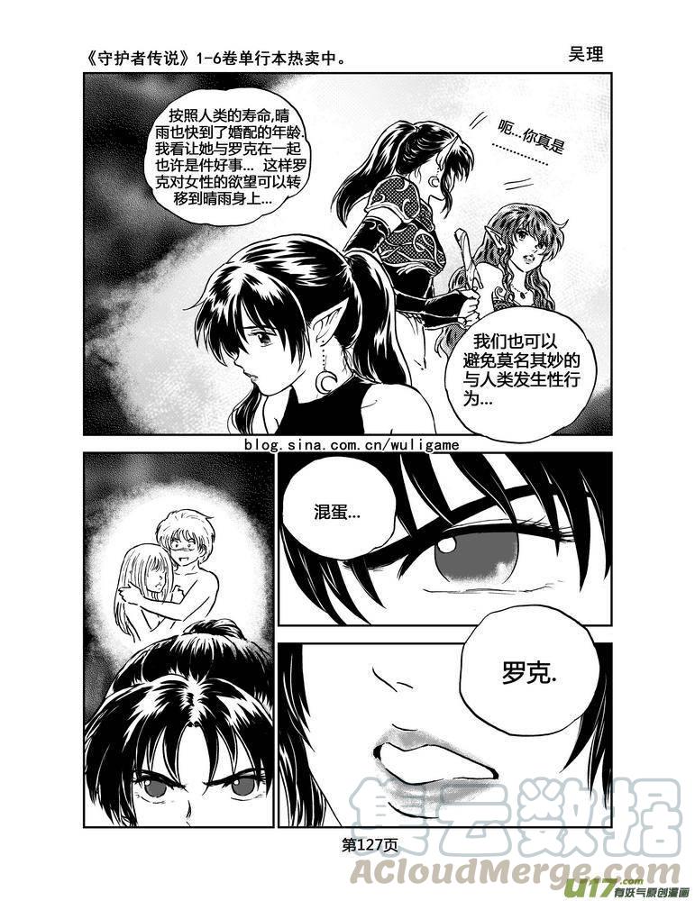守护者传说韩漫全集-039＜情履偏翩＞7无删减无遮挡章节图片 