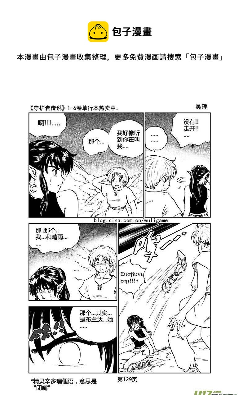 守护者传说韩漫全集-039＜情履偏翩＞7无删减无遮挡章节图片 