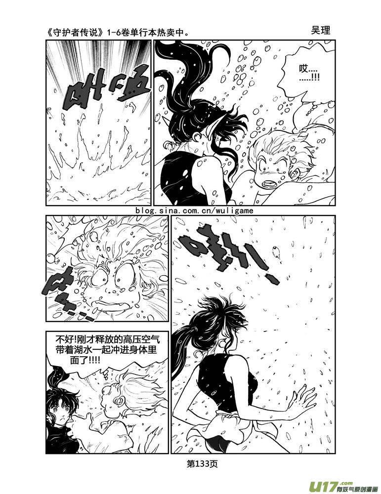 守护者传说韩漫全集-039＜情履偏翩＞7无删减无遮挡章节图片 