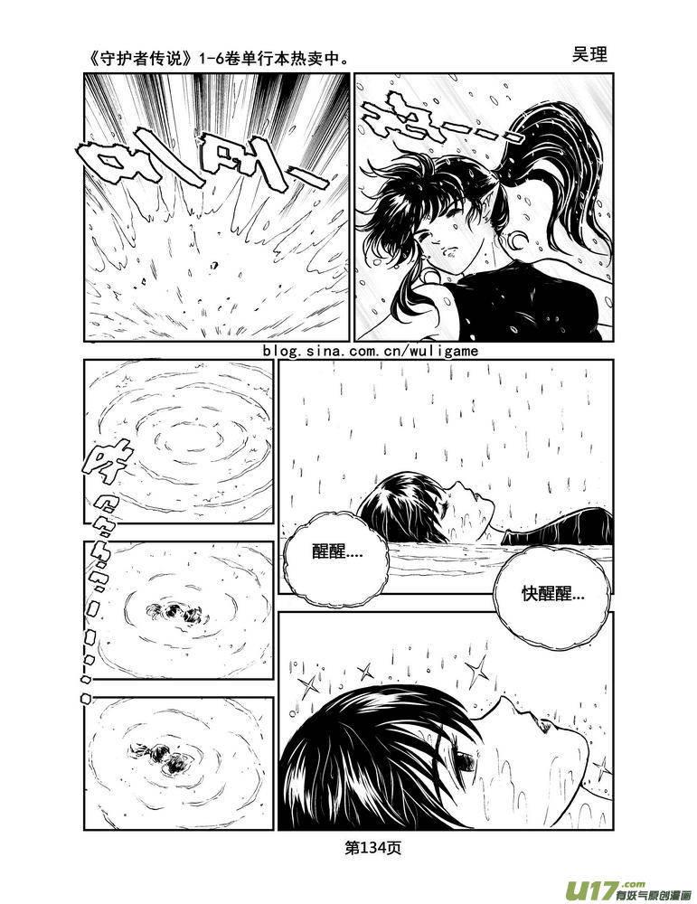 守护者传说韩漫全集-039＜情履偏翩＞7无删减无遮挡章节图片 