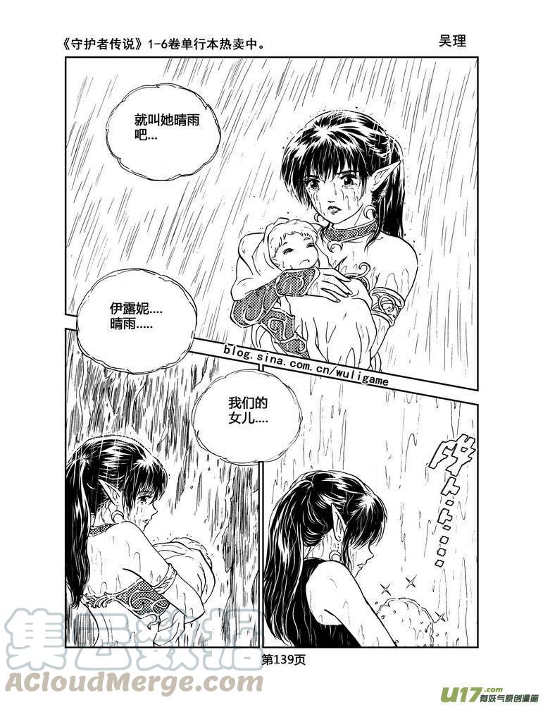 守护者传说韩漫全集-039＜情履偏翩＞7无删减无遮挡章节图片 