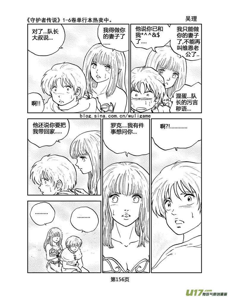 守护者传说韩漫全集-040＜情履偏翩＞8无删减无遮挡章节图片 