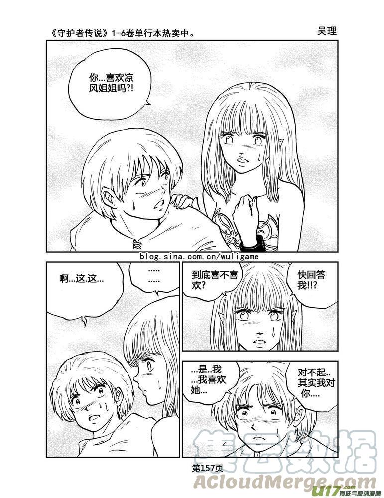 守护者传说韩漫全集-040＜情履偏翩＞8无删减无遮挡章节图片 