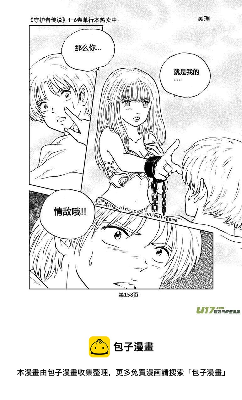 守护者传说韩漫全集-040＜情履偏翩＞8无删减无遮挡章节图片 