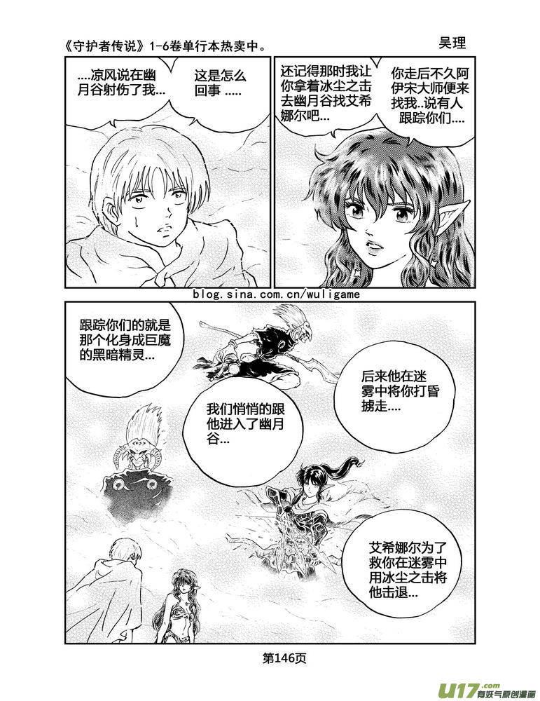 守护者传说韩漫全集-040＜情履偏翩＞8无删减无遮挡章节图片 