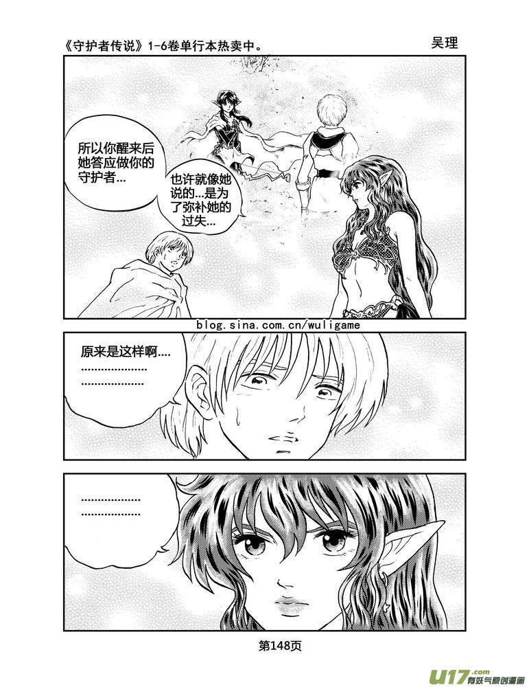 守护者传说韩漫全集-040＜情履偏翩＞8无删减无遮挡章节图片 