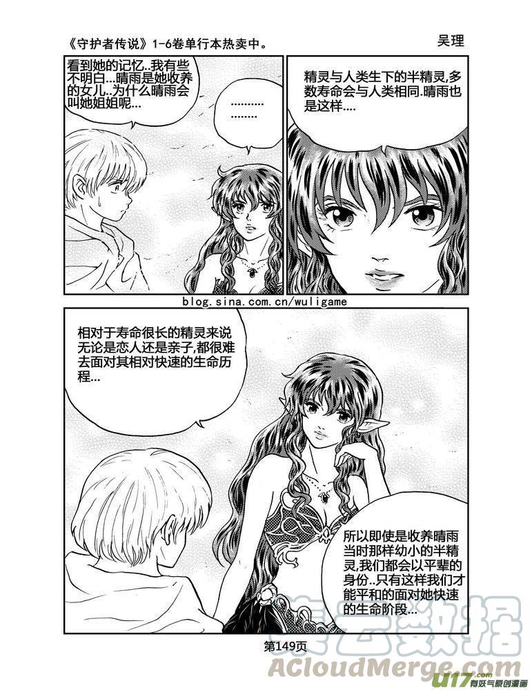 守护者传说韩漫全集-040＜情履偏翩＞8无删减无遮挡章节图片 