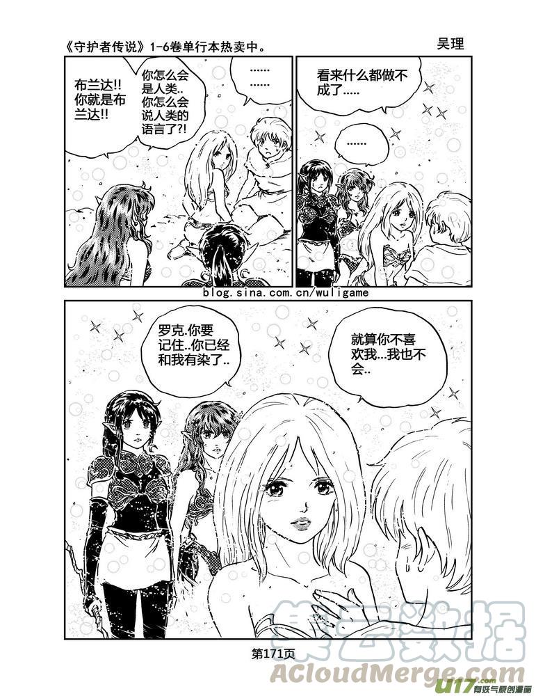 守护者传说韩漫全集-041＜情履偏翩＞（完）无删减无遮挡章节图片 