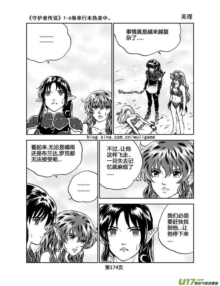 守护者传说韩漫全集-041＜情履偏翩＞（完）无删减无遮挡章节图片 