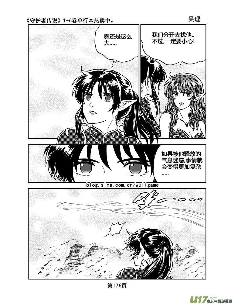 守护者传说韩漫全集-041＜情履偏翩＞（完）无删减无遮挡章节图片 