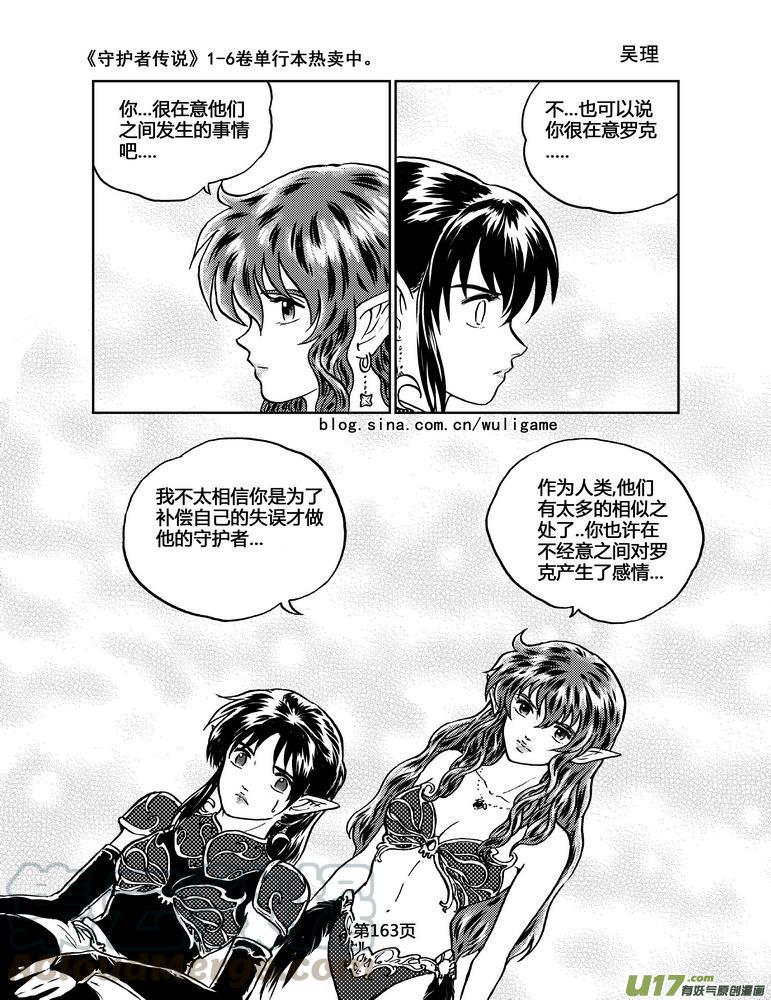 守护者传说韩漫全集-041＜情履偏翩＞（完）无删减无遮挡章节图片 