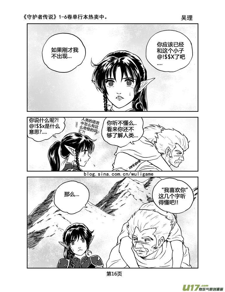 守护者传说韩漫全集-042第四话＜断尾的信使＞1无删减无遮挡章节图片 