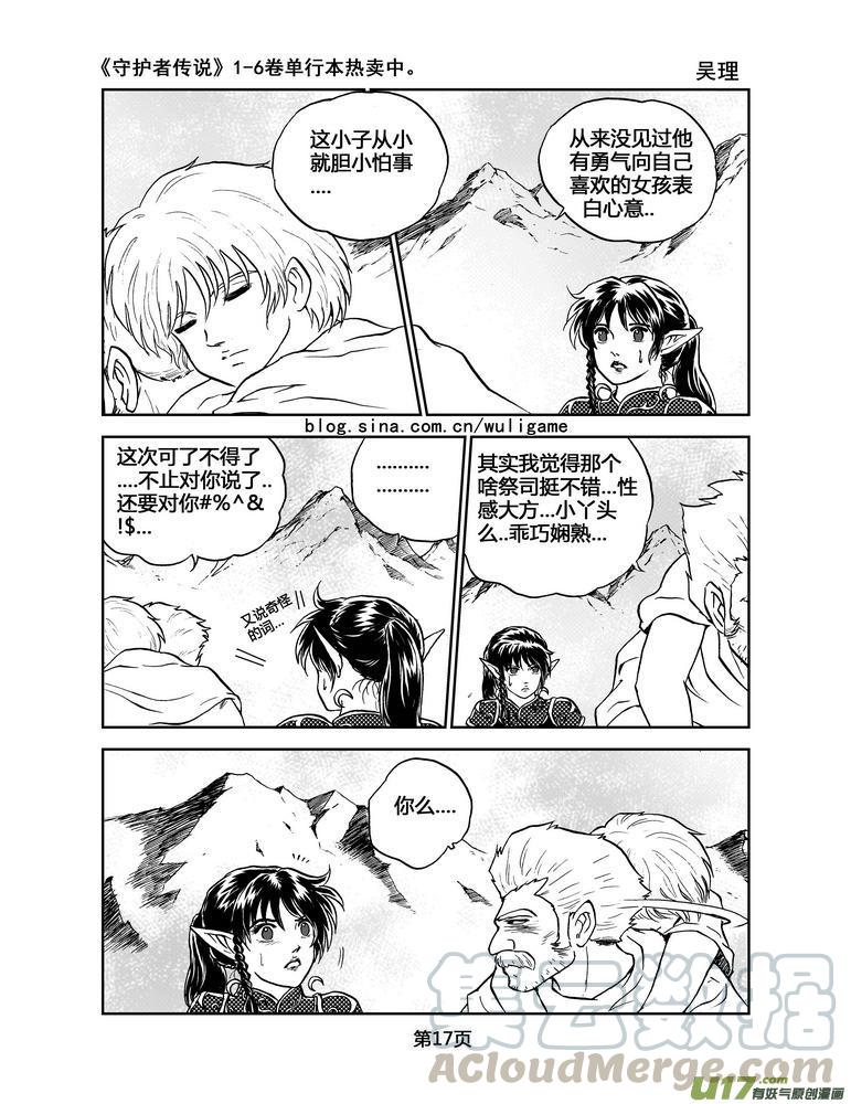 守护者传说韩漫全集-042第四话＜断尾的信使＞1无删减无遮挡章节图片 