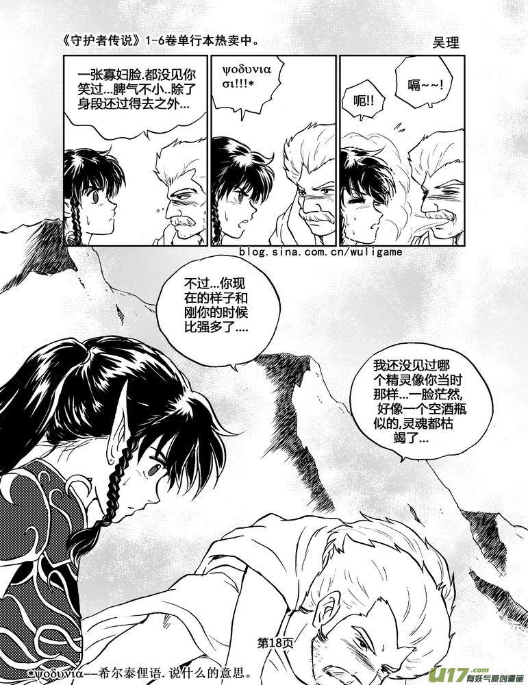 守护者传说韩漫全集-042第四话＜断尾的信使＞1无删减无遮挡章节图片 