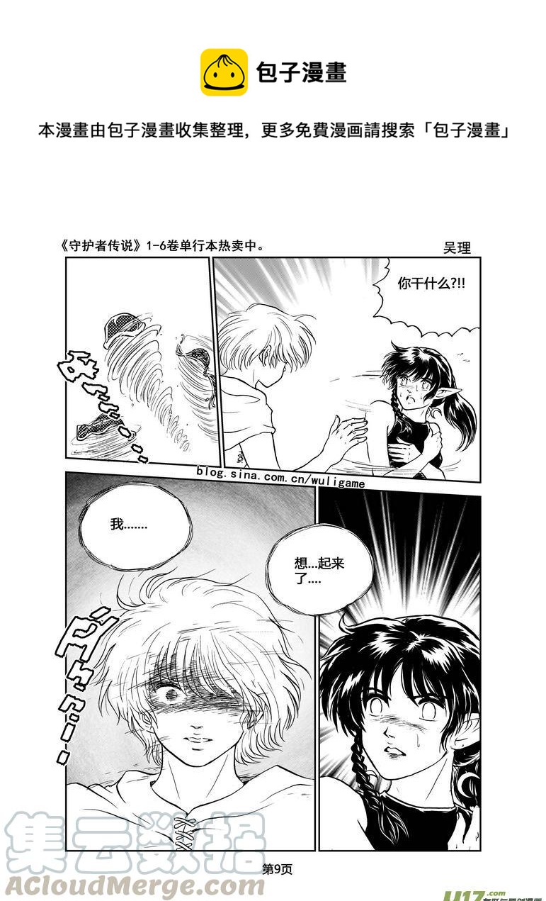 守护者传说韩漫全集-042第四话＜断尾的信使＞1无删减无遮挡章节图片 
