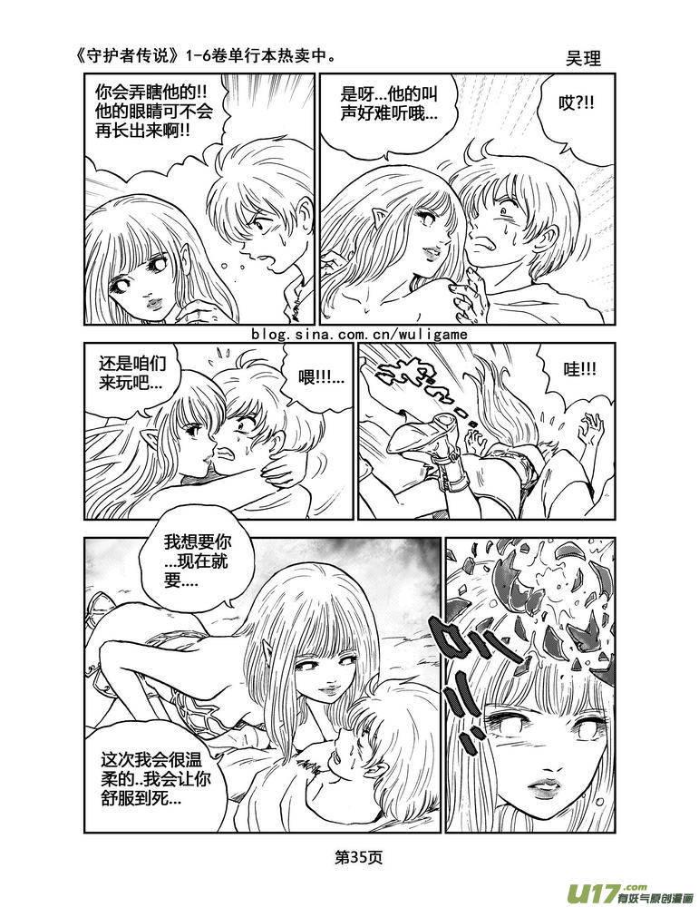 守护者传说韩漫全集-043＜断尾的信使＞2无删减无遮挡章节图片 