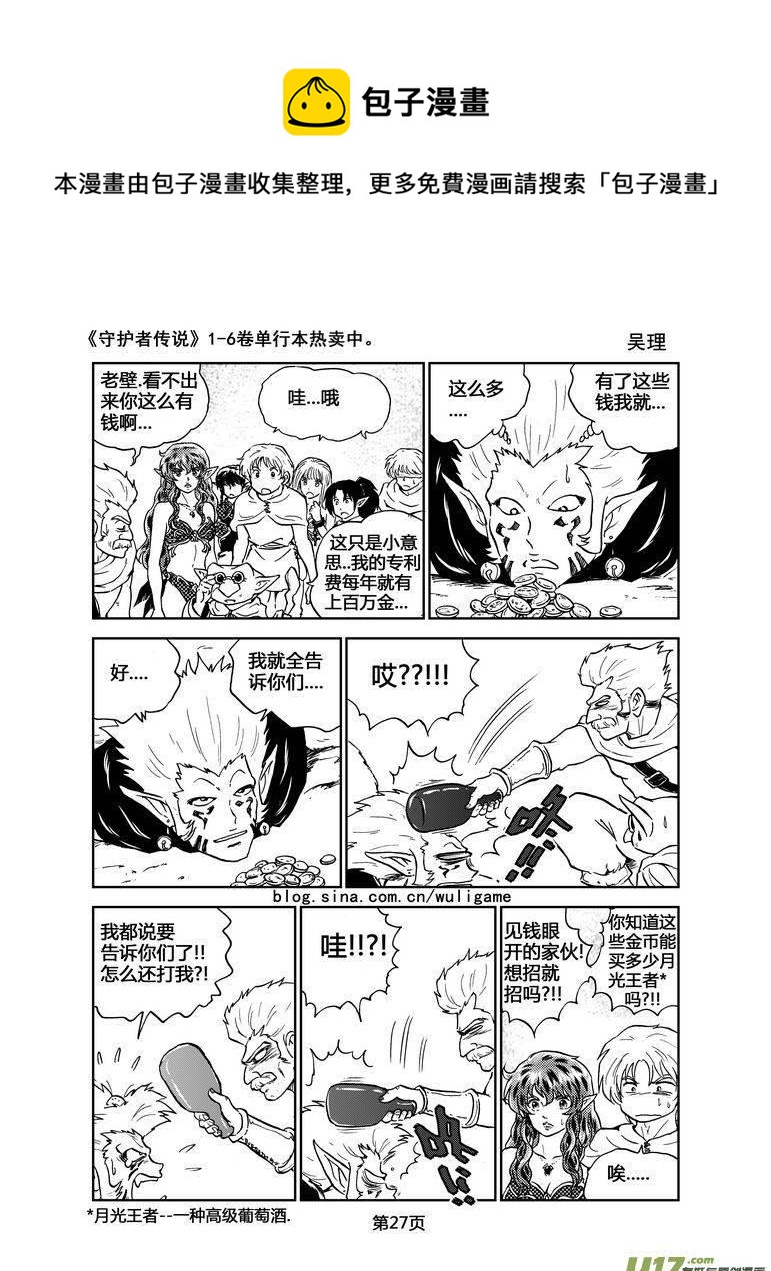 守护者传说韩漫全集-043＜断尾的信使＞2无删减无遮挡章节图片 