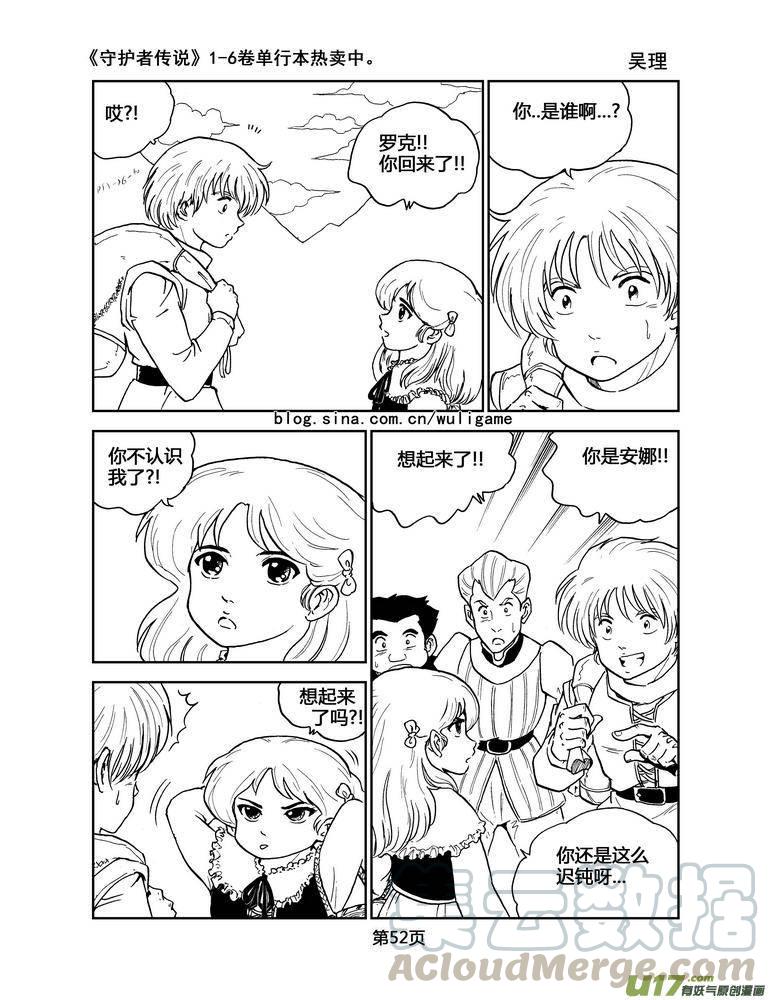 守护者传说韩漫全集-044＜断尾的信使＞3无删减无遮挡章节图片 