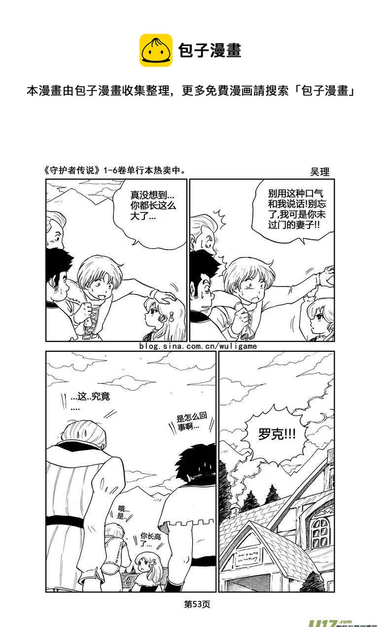 守护者传说韩漫全集-044＜断尾的信使＞3无删减无遮挡章节图片 