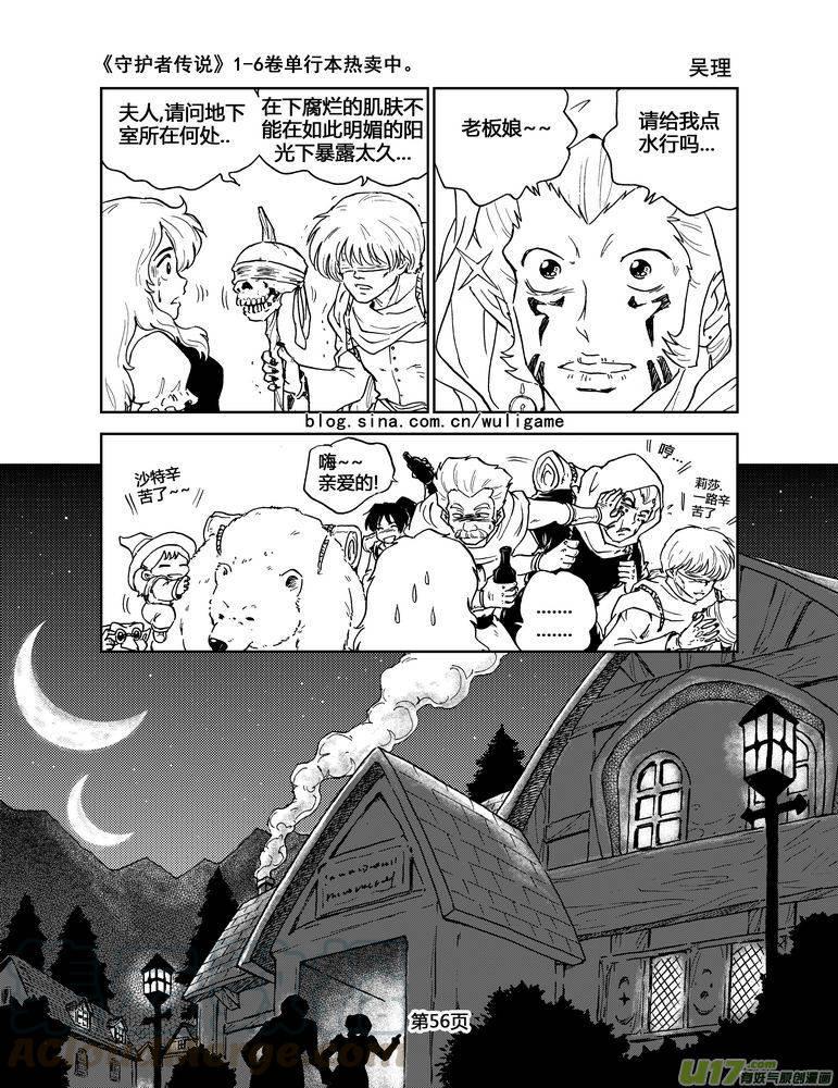 守护者传说韩漫全集-044＜断尾的信使＞3无删减无遮挡章节图片 