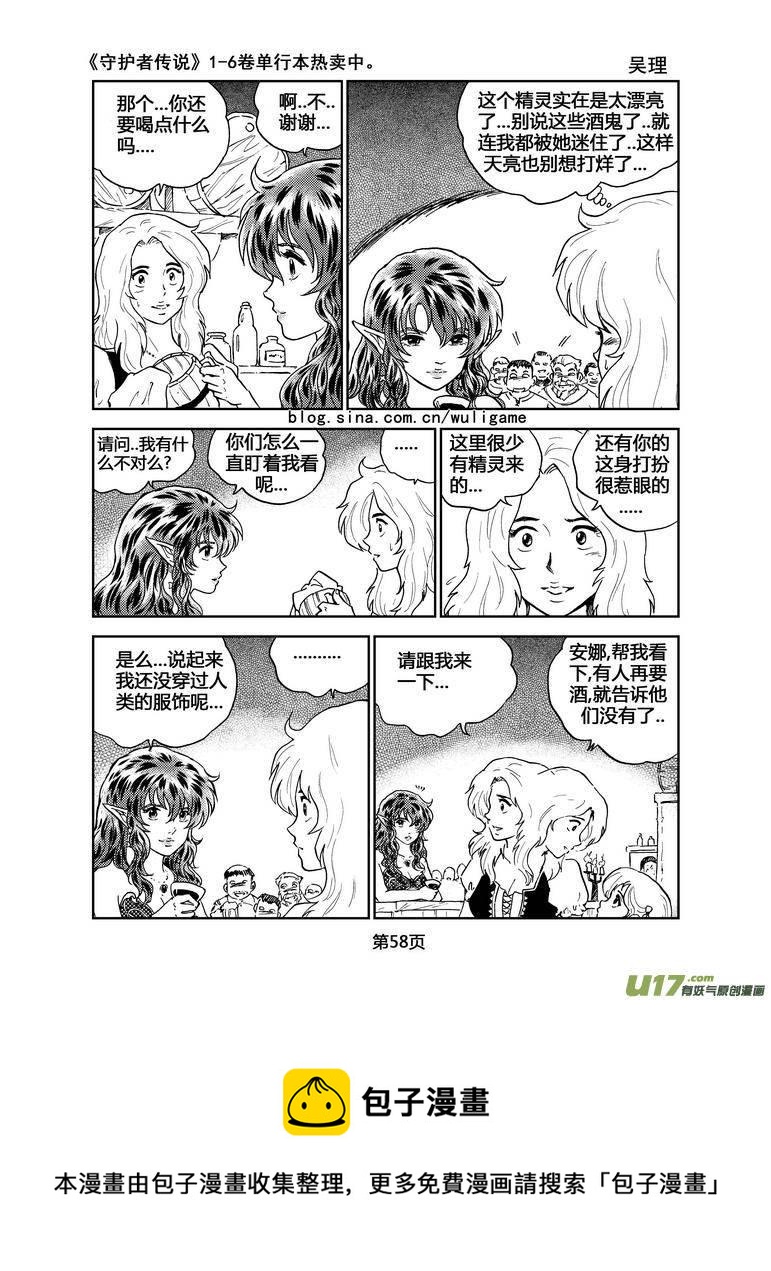 守护者传说韩漫全集-044＜断尾的信使＞3无删减无遮挡章节图片 