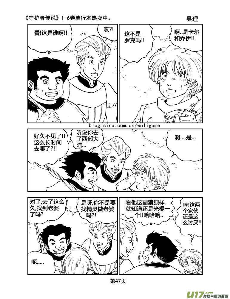 守护者传说韩漫全集-044＜断尾的信使＞3无删减无遮挡章节图片 