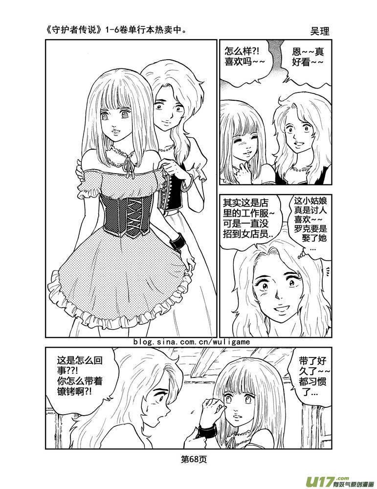 守护者传说韩漫全集-045＜断尾的信使＞4无删减无遮挡章节图片 