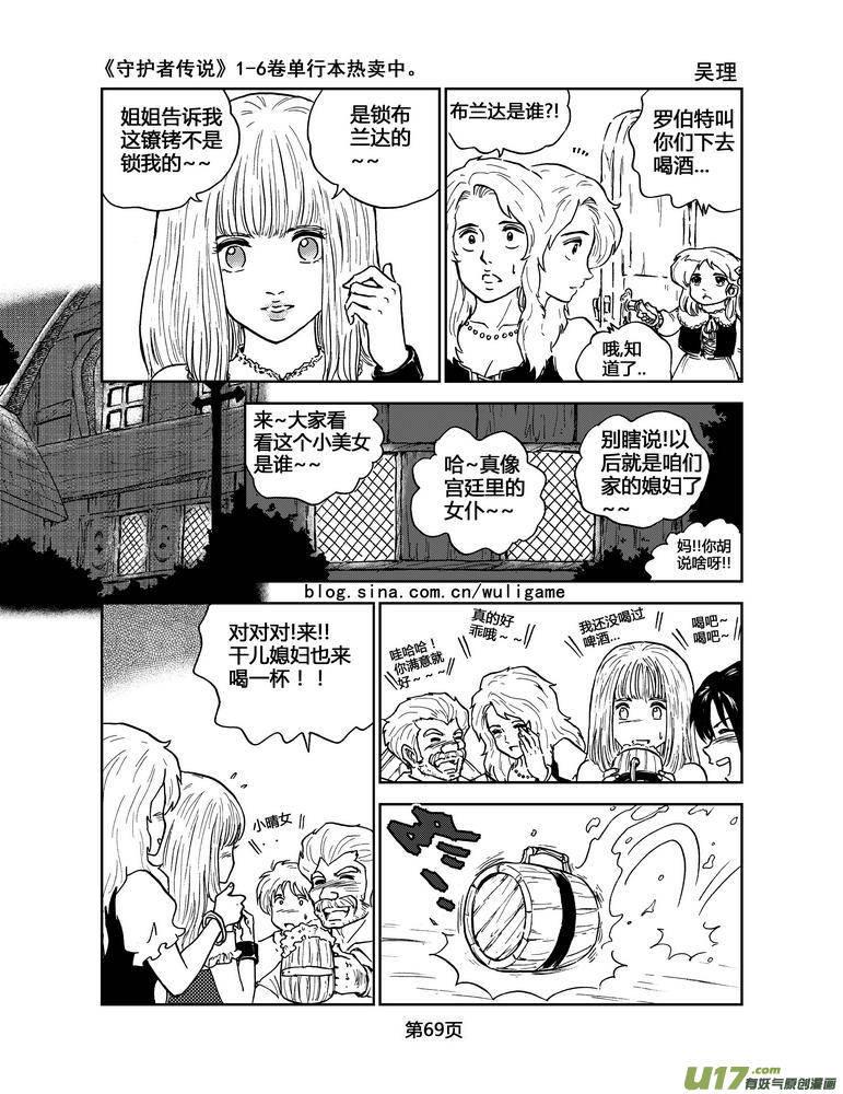 守护者传说韩漫全集-045＜断尾的信使＞4无删减无遮挡章节图片 
