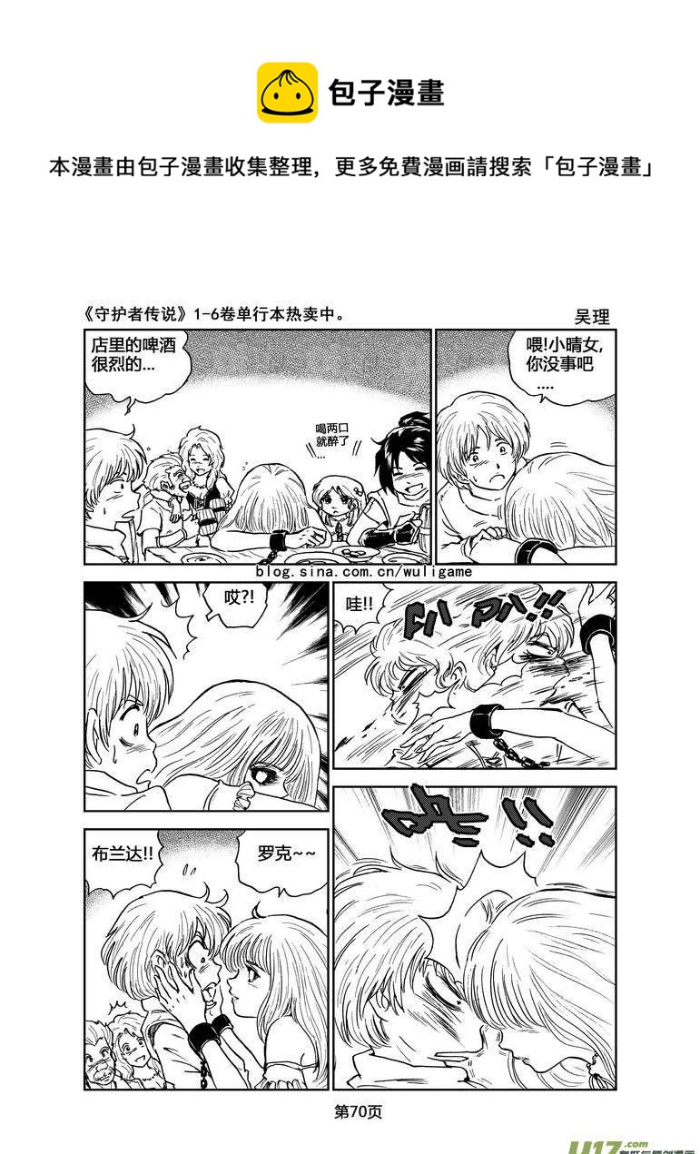 守护者传说韩漫全集-045＜断尾的信使＞4无删减无遮挡章节图片 