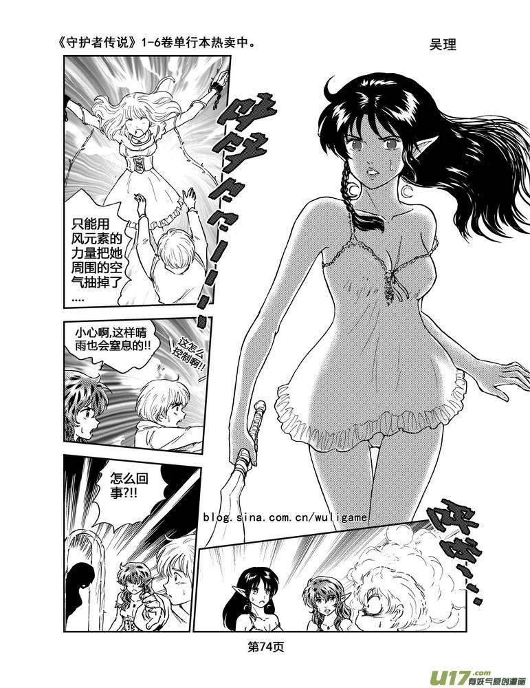 守护者传说韩漫全集-045＜断尾的信使＞4无删减无遮挡章节图片 