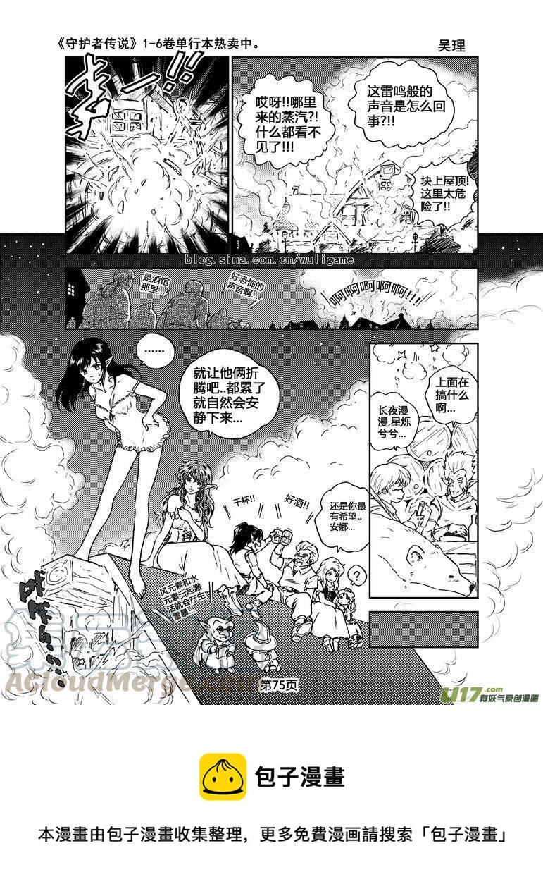 守护者传说韩漫全集-045＜断尾的信使＞4无删减无遮挡章节图片 