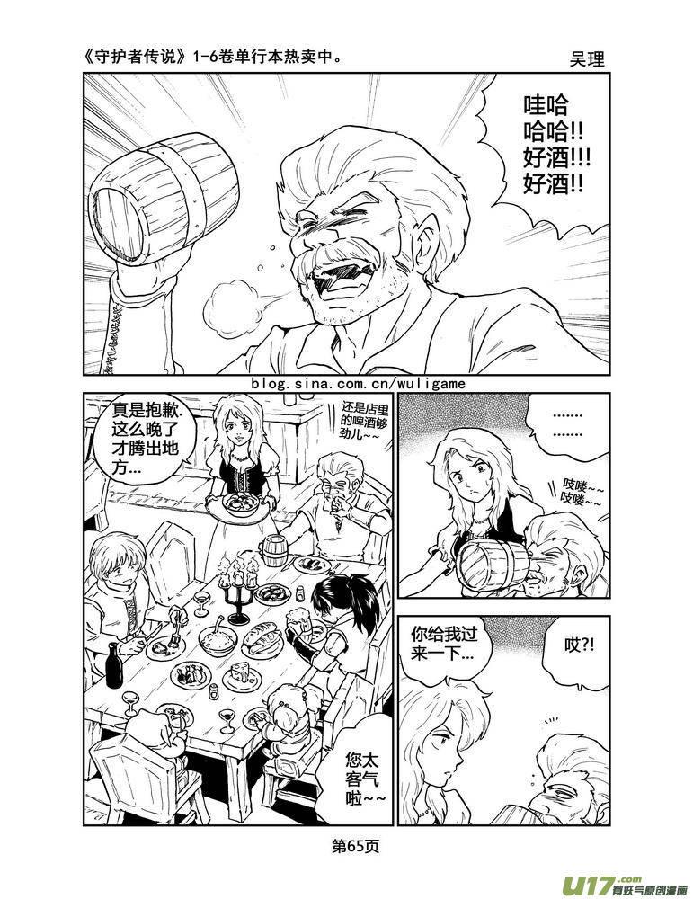 守护者传说韩漫全集-045＜断尾的信使＞4无删减无遮挡章节图片 