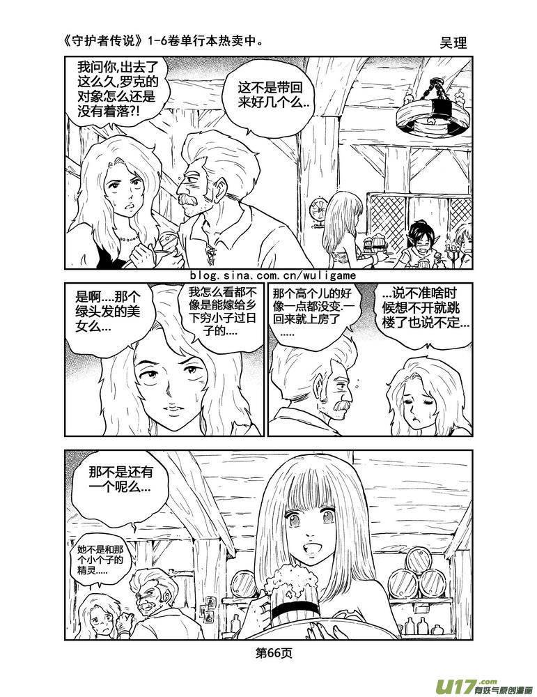 守护者传说韩漫全集-045＜断尾的信使＞4无删减无遮挡章节图片 