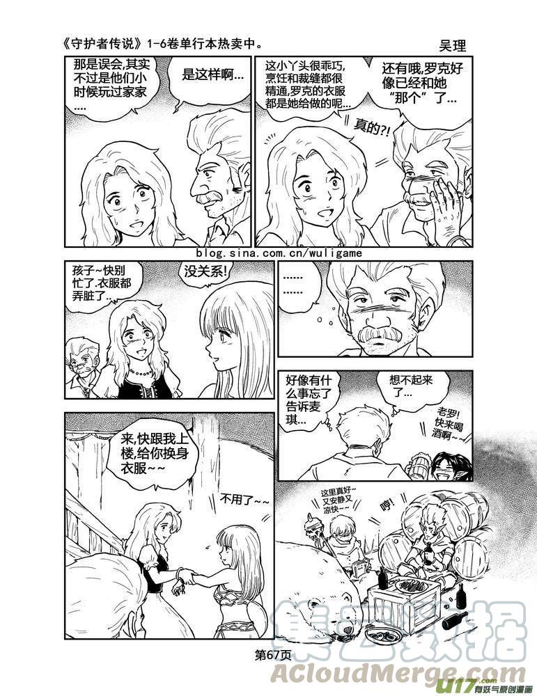 守护者传说韩漫全集-045＜断尾的信使＞4无删减无遮挡章节图片 