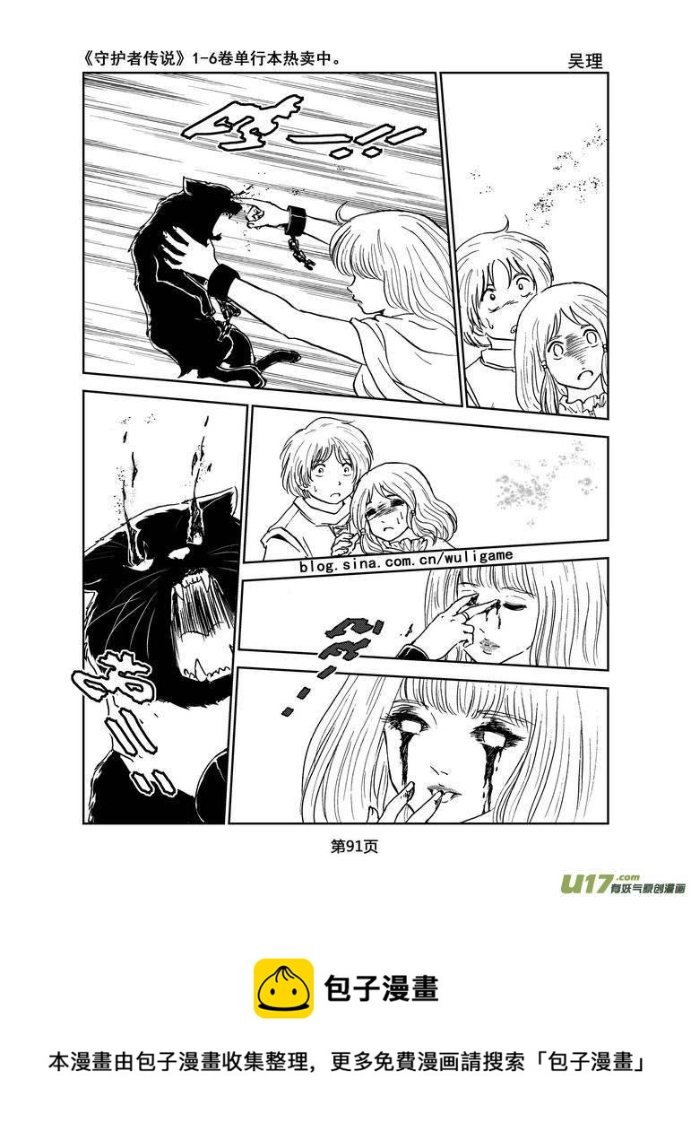 守护者传说韩漫全集-046第四话＜断尾的信使＞5无删减无遮挡章节图片 