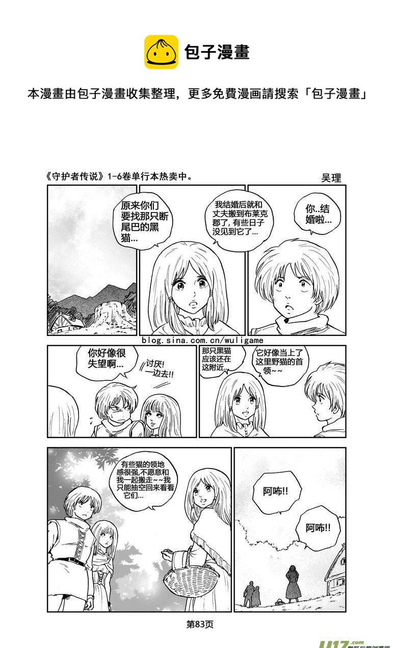 守护者传说韩漫全集-046第四话＜断尾的信使＞5无删减无遮挡章节图片 