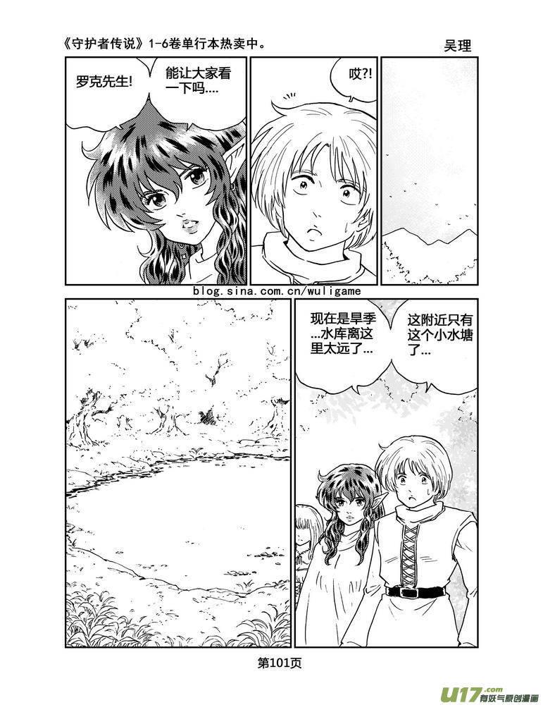 守护者传说韩漫全集-047＜断尾的信使＞完无删减无遮挡章节图片 